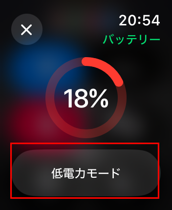 低電力モードにする方法