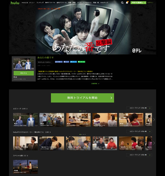 あなたの番です Huluの画面