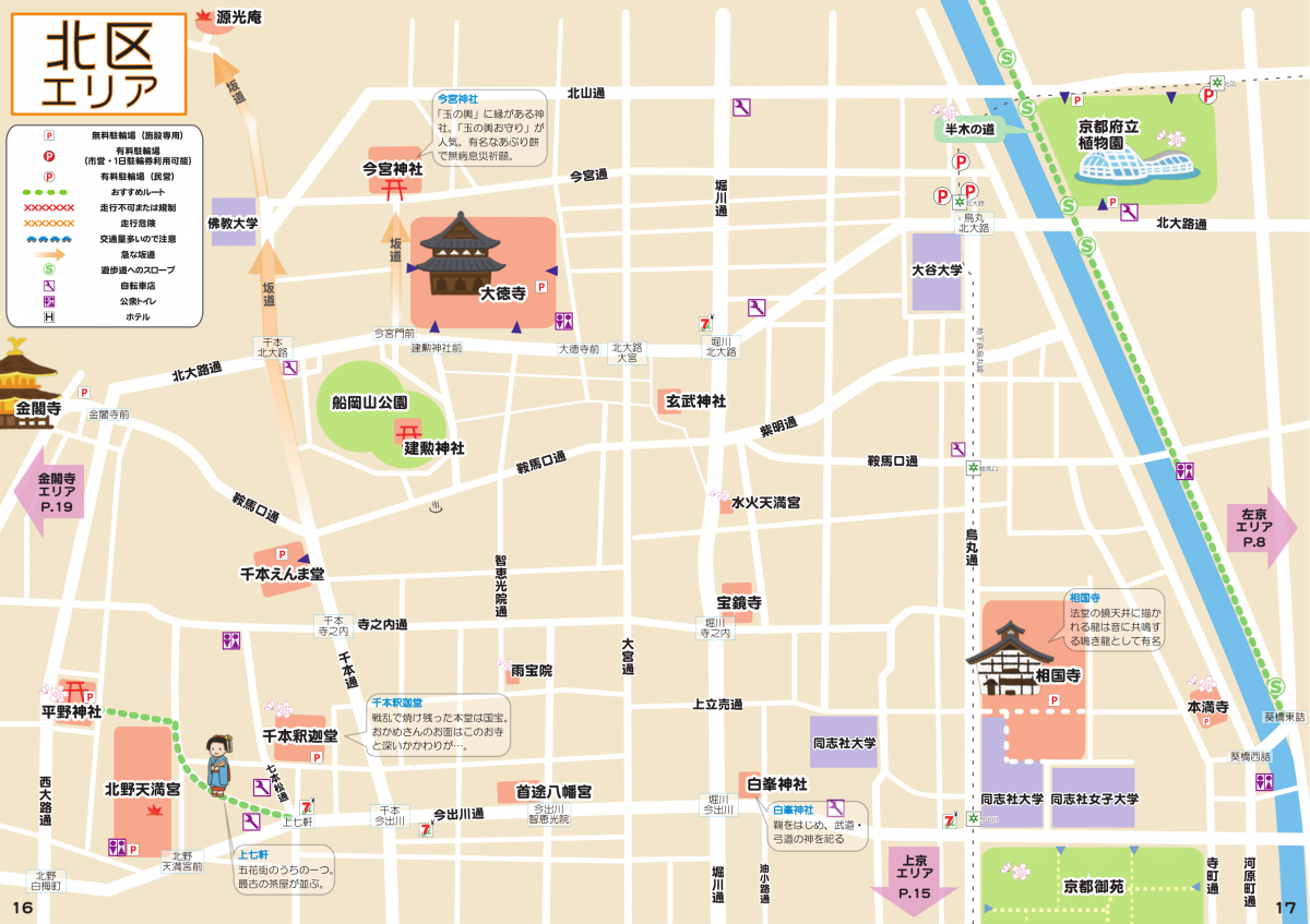 北区エリア   自転車走行注意点・駐輪場の情報