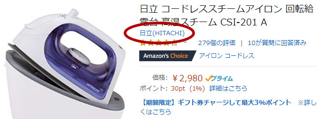 聞いたことのないメーカー名やブランド名には気を付けよう