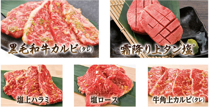 牛角プレミアムコースで提供されるお肉