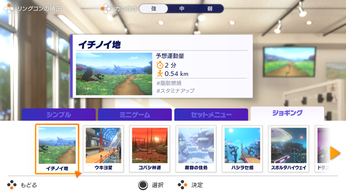 リングフィットアドベンチャーのランニングモード