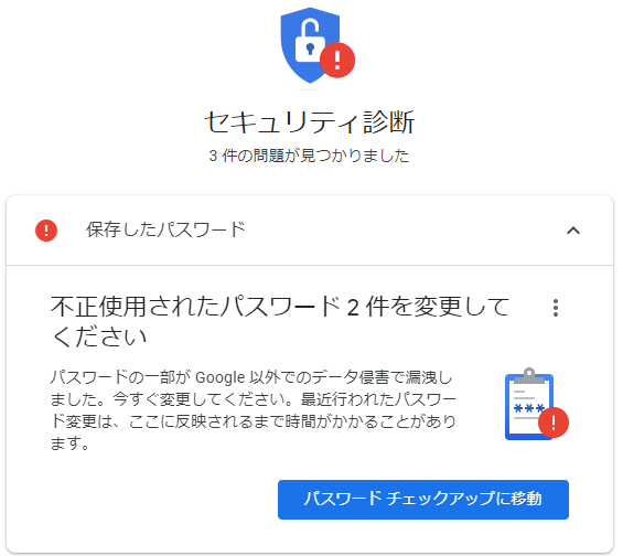 参考例：googleセキュリティ診断の結果