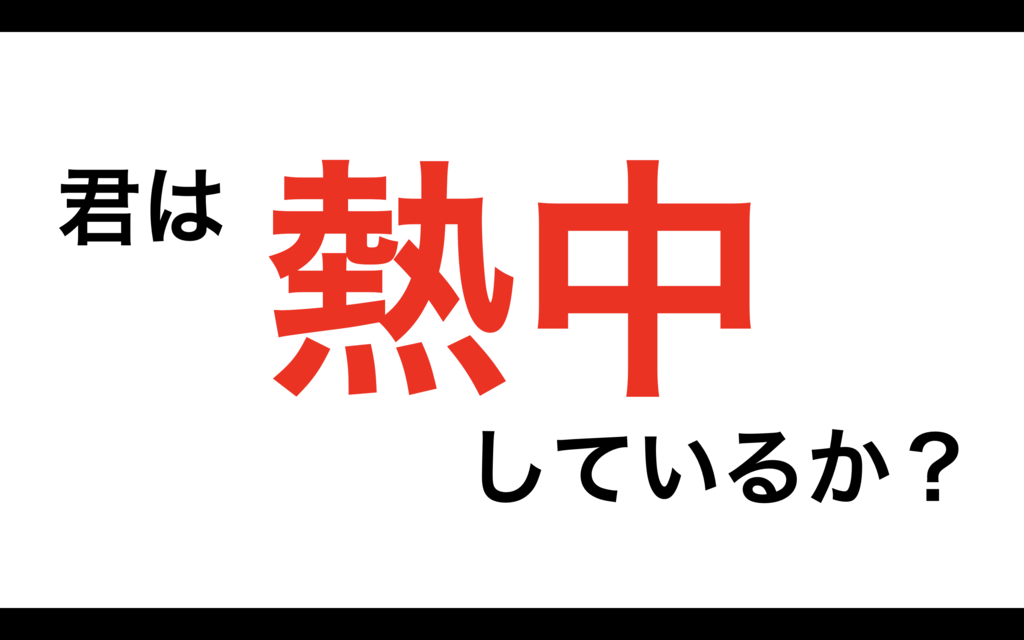 あなたの趣味はなんですか に答えられない人へ リアル日記の書斎