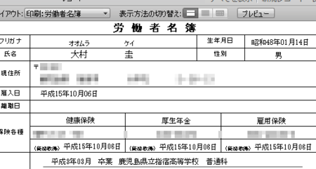 職員名簿 最初に作ったデータベース ぺーぺーぷーぷーな日々