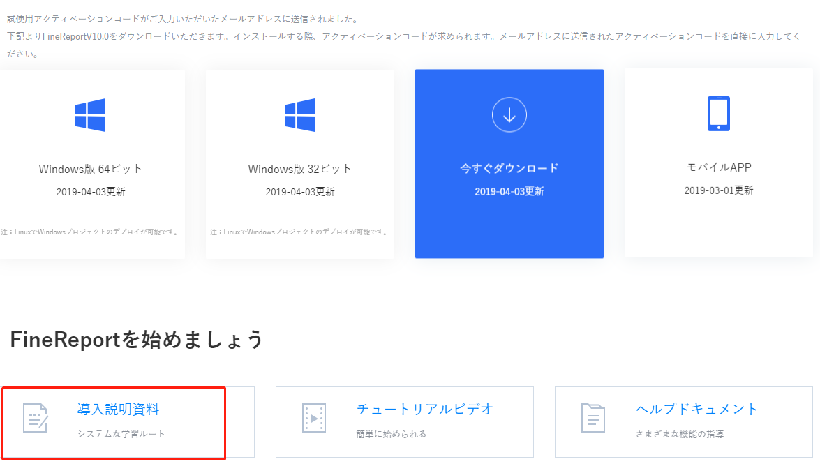 FineReportダウンロード
