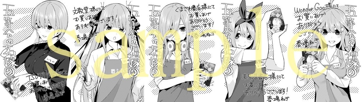 五等分の花嫁 コミック購入 特典 2巻~5巻 - 五等分のグッズ 五等分の花嫁 コミック購入 特典 2巻~5巻 - 五等分のグッズ