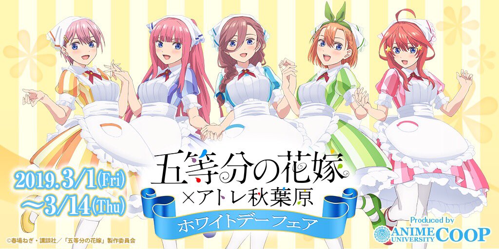 カード 五等分の花嫁 映画 アトレ秋葉原 コンプリート コンプリート