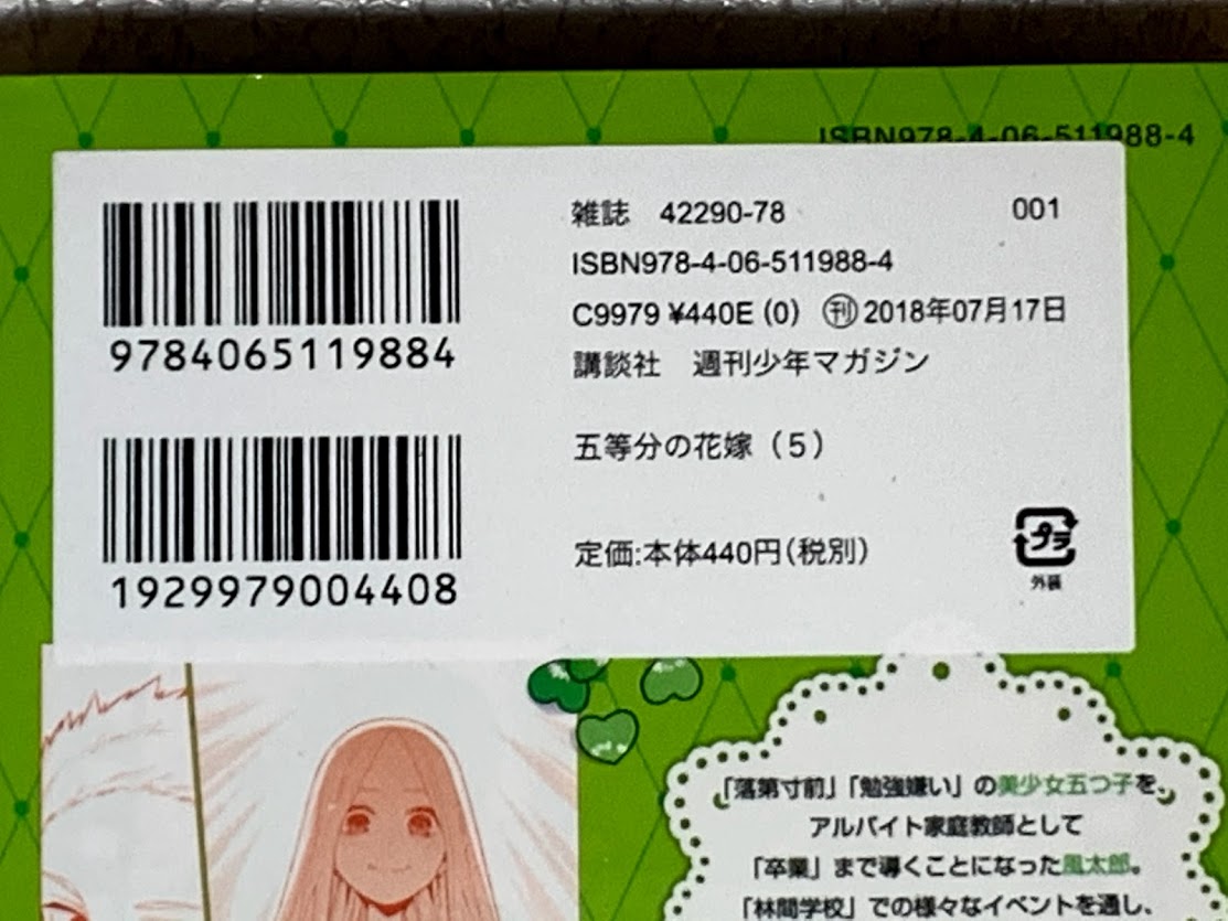 五等分の花嫁の初版本の見分け方 パーフェクトマスター 五等分のグッズ 五等分の花嫁の初版本の見分け方 パーフェクトマスター 五等分のグッズ