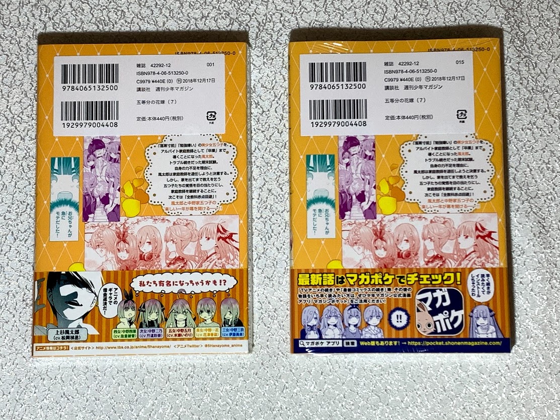 五等分の花嫁 初版本の見分け方 パーフェクトマスター② - 五等分のグッズ