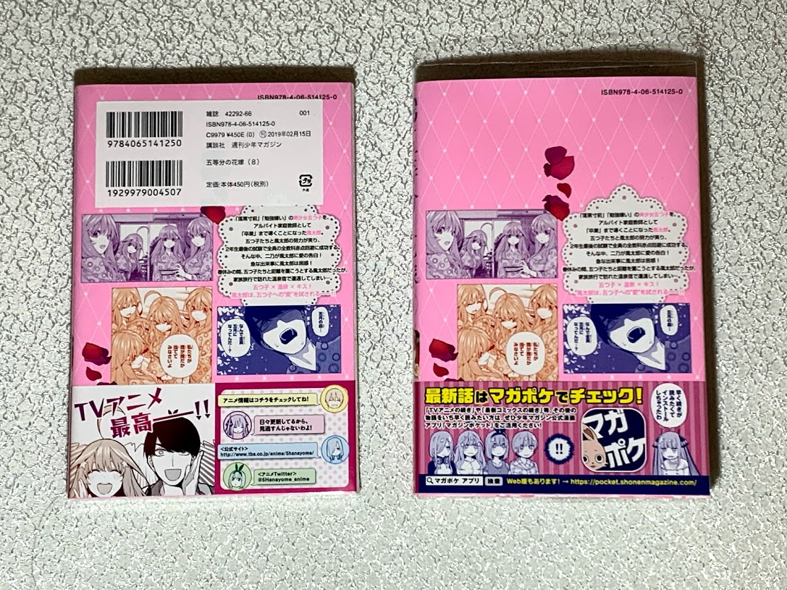 五等分の花嫁 初版本の見分け方 パーフェクトマスター② - 五等分のグッズ