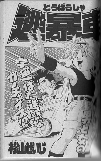 ｊコミｆａｎディング商品３ 松山せいじpdfセット 株 ｊコミックテラスの中の人