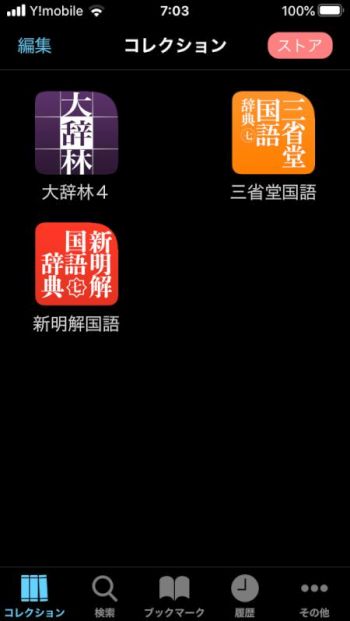 辞書 物書堂 三省堂国語辞典 新明解国語辞典 大辞林