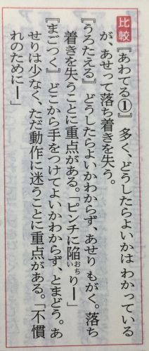 三省堂現代新国語辞典 慌てる うろたえる