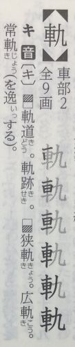 例解新国語辞典 軌