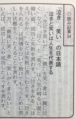 例解新国語辞典 泣き 笑い