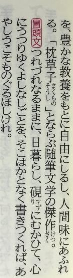 旺文社標準国語辞典 つれづれ 徒然草