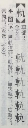 例解新国語辞典 軌