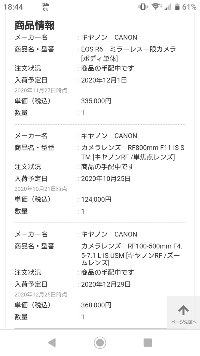 入荷状況