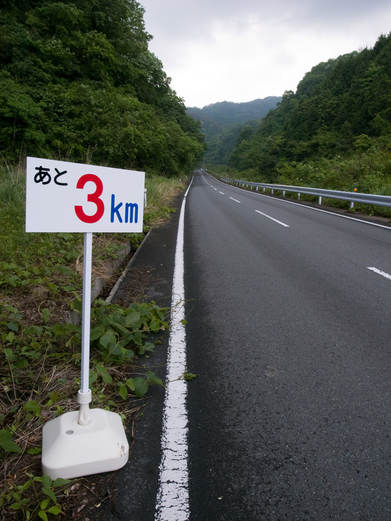 あと３ｋｍ