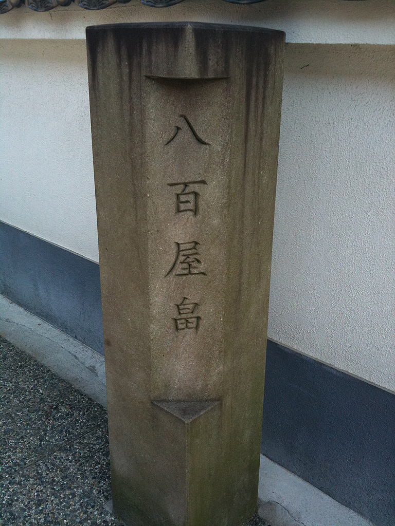道標