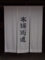 木綿街道