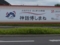 神話博しまね