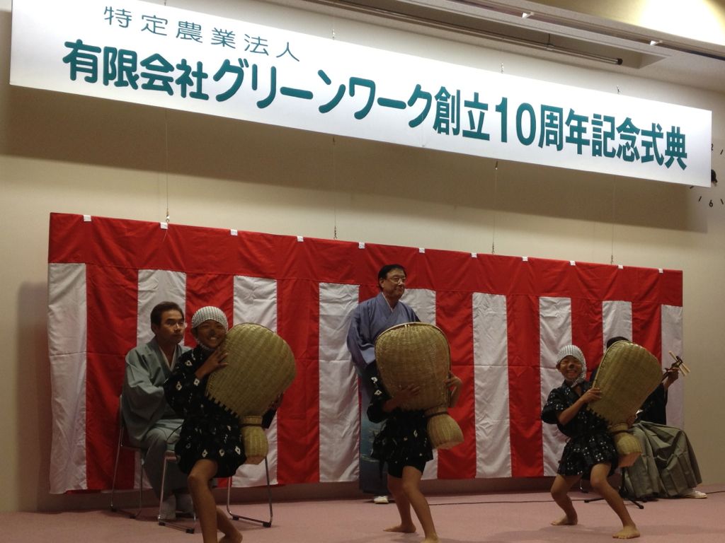 グリーンワーク１０周年