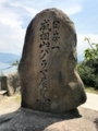 成相寺　天橋立展望台