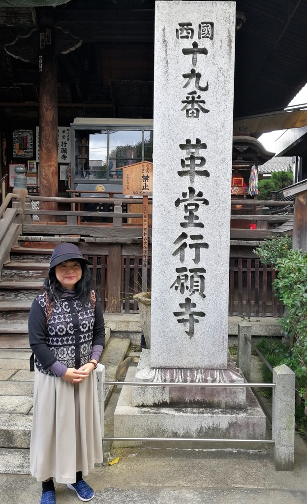 革堂行願寺（満願成就）