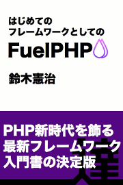 http://tatsu-zine.com/books/fuelphp1st