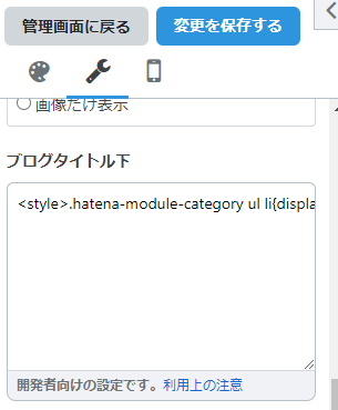 はてなブログ階層化