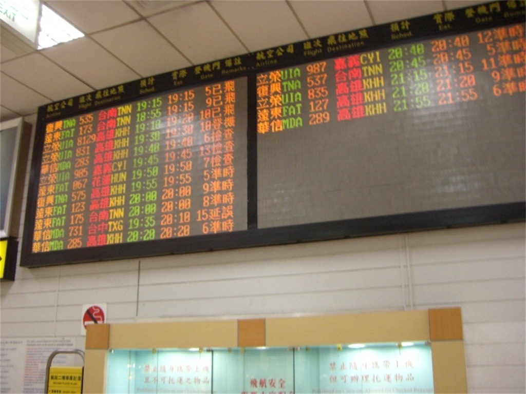 飛行機ネタ 06年ユニー航空 台北 高雄 搭乗記 当時の台湾国内線事情を振り返ってみる 介風見聞錄