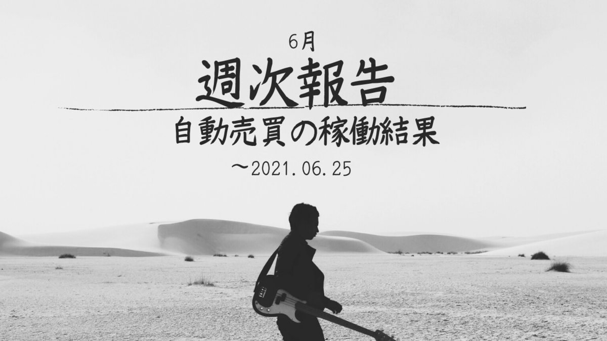 f:id:Kenshi128:20210628181022p:plain