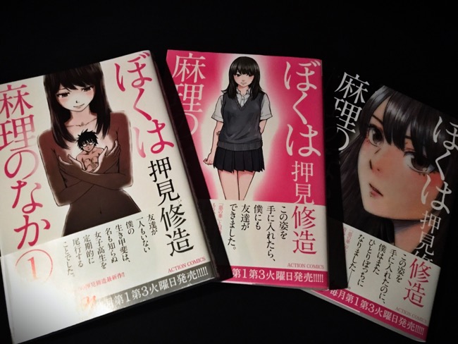 『ぼくは麻理のなか』の実写ドラマ地上波放送に期待と不安が入り混じる