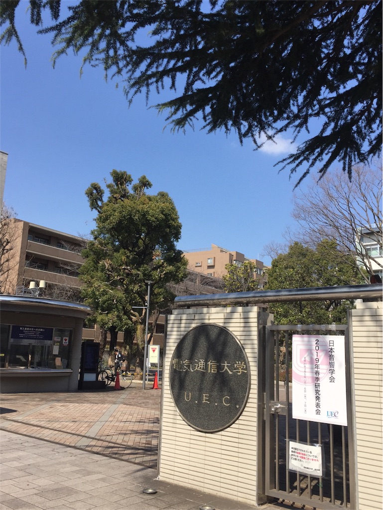 電気通信大学 編入 推薦 類 とある元高専生のブログ 電気通信大学 編入 推薦 類 とある元高専生のブログ