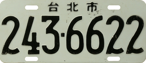 4 淺談台灣車牌演進iv Kh的車牌研究日記