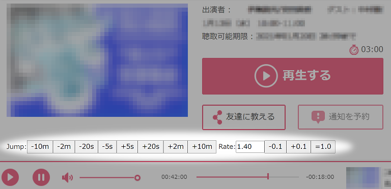 bookmarklet を実行して radiko にボタンが追加された様子