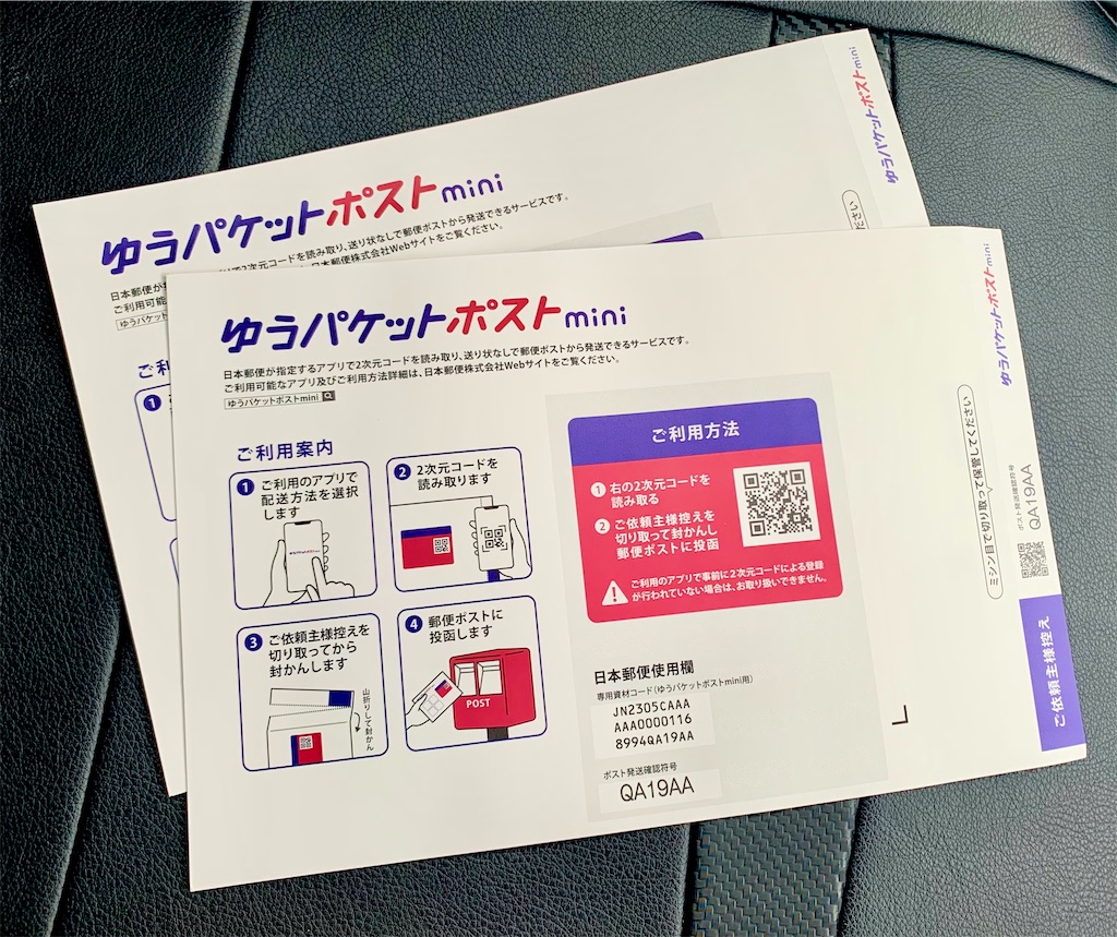 ゆうパケットポストminiの特徴と販売場所 NORMAL LIFE 私の暮らし ゆうパケットポストminiの特徴と販売場所 NORMAL LIFE 私の暮らし