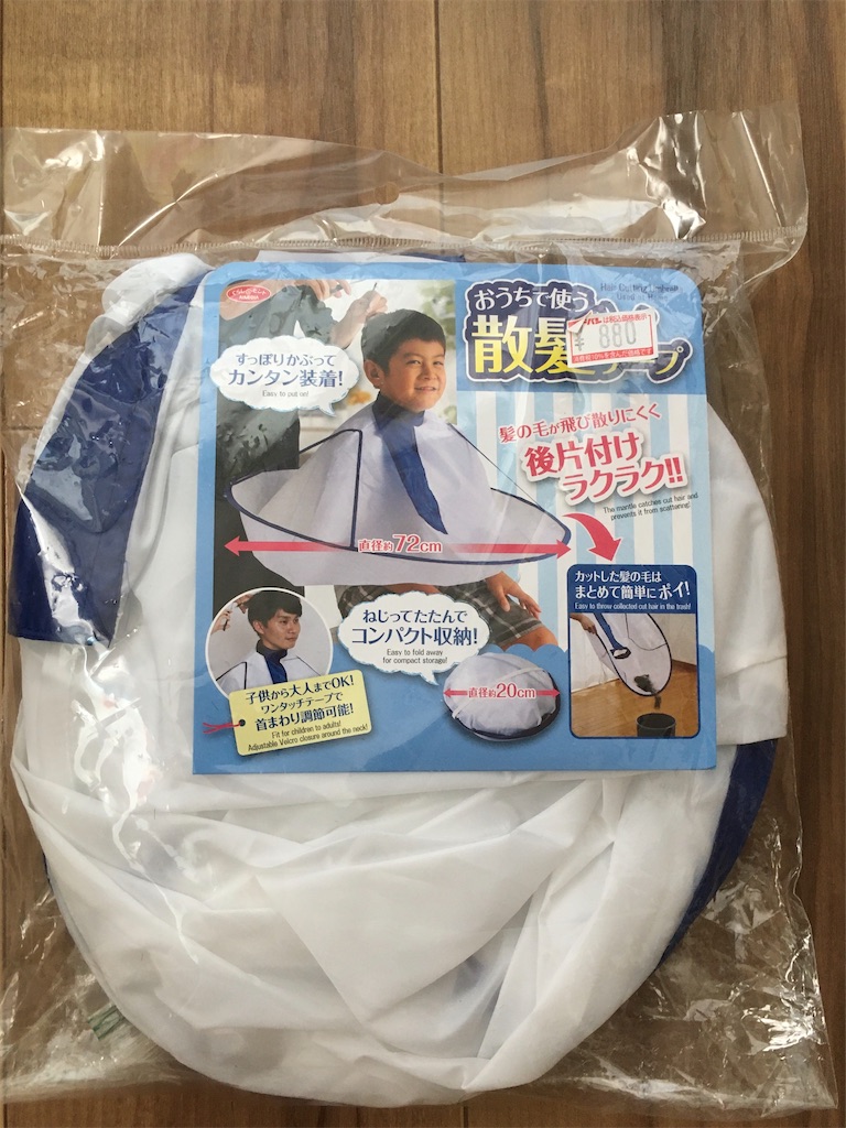 2千円バリカンでツーブロック 自宅カットで年100円の削減 吉日通信