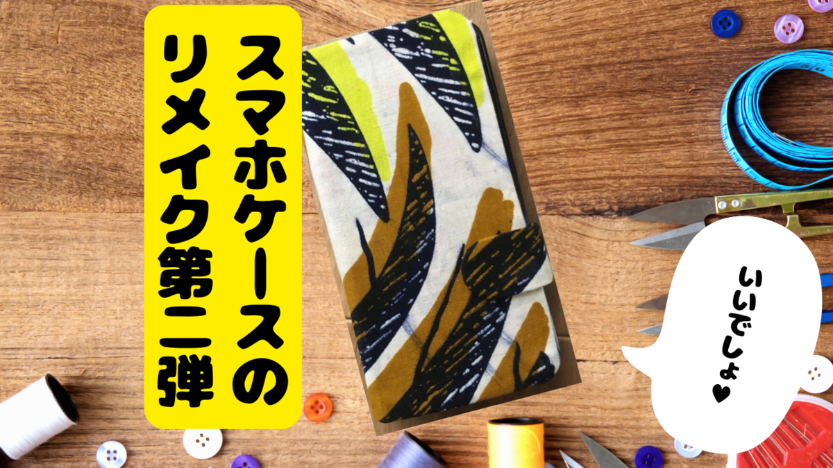 DIY、リメイク、簡単、ミシン