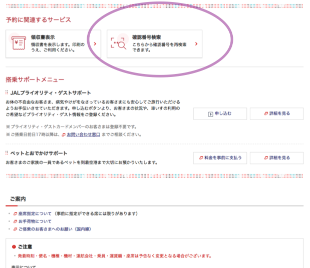 Jal国内線 紙の搭乗券を集めているときはどうやってチェックインしたらいいのか 飛行機オタクによる乗り物 旅行blog
