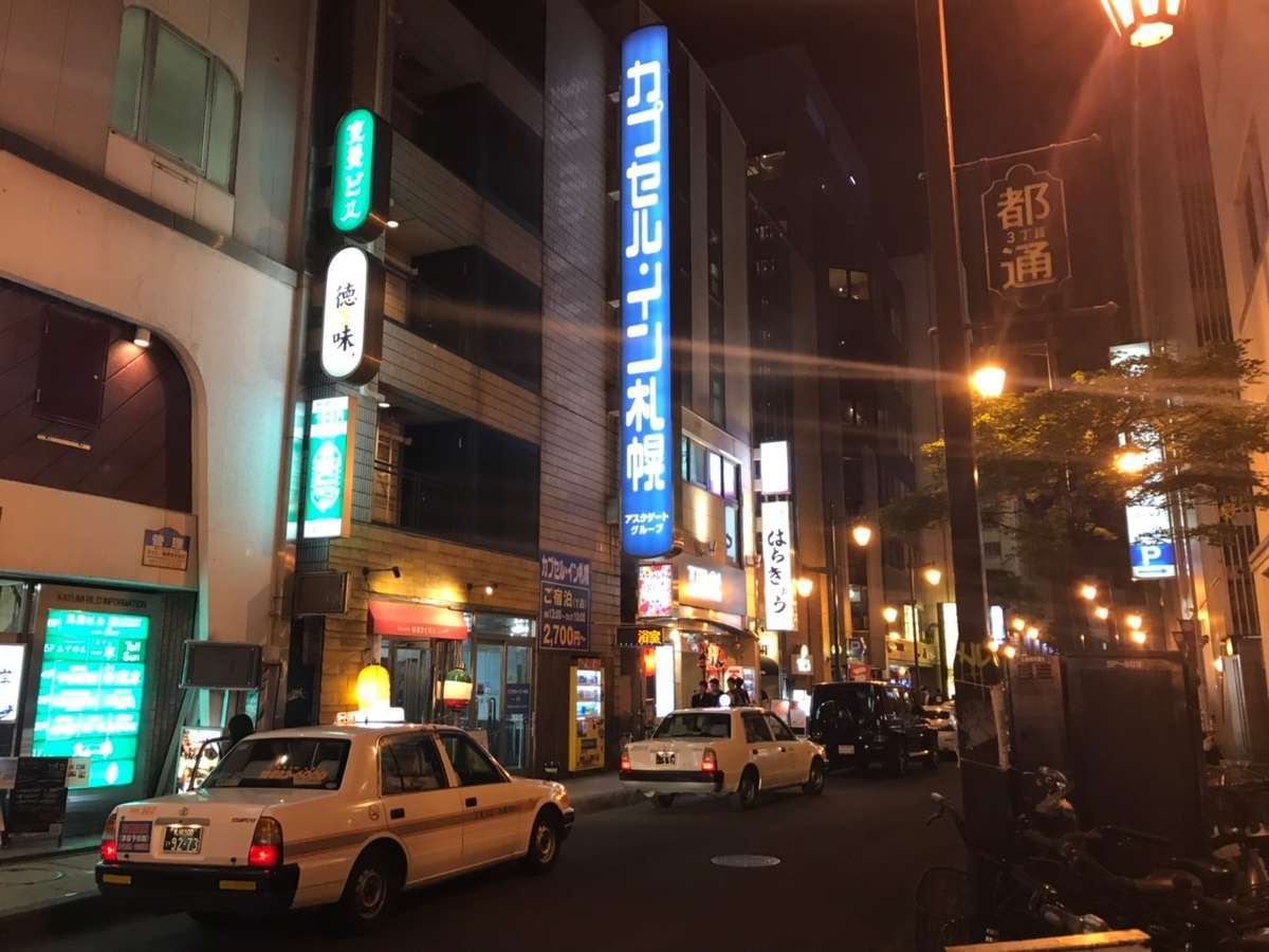 カプセルイン札幌のレビュー 雰囲気はどんな感じ 朝食やコインランドリーはあるの Wi Fiは 飛行機オタクによる乗り物 旅行blog カプセルイン札幌のレビュー 雰囲気はどんな感じ 朝食やコインランドリーはあるの Wi Fiは 飛行機オタクによる乗り物 旅行blog
