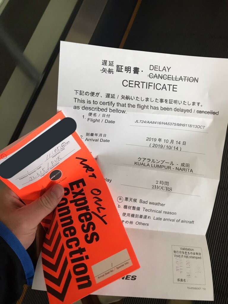 飛行機が遅延したら貰える「express connectionカード」が何の意味も