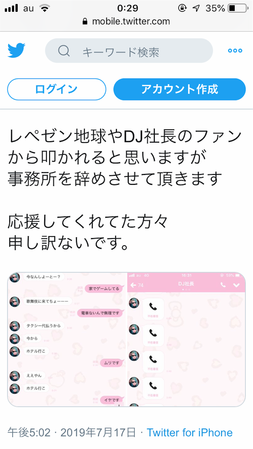 Dj 社長 ツイッター
