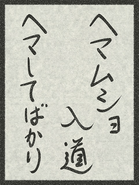f:id:KihiminHamame:20180302183427j:plain