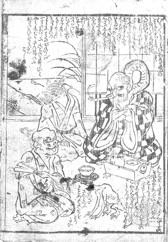親玉は見越し入道 ～『化物昼寝鼾』その1～ - うきよのおはなし