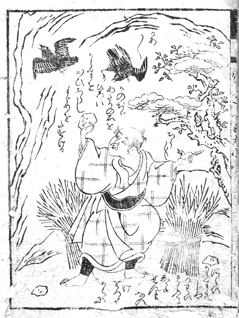 洗濯糊っておいしいのかしら 大鳥毛庭雀 舌切り雀 その２ うきよのおはなし 江戸文学が崩し字と共に楽しく読めるブログ