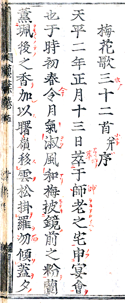 詞華集 日本漢詩 第10巻 蘐園録稿 他 | 建築と古典文学の古本屋