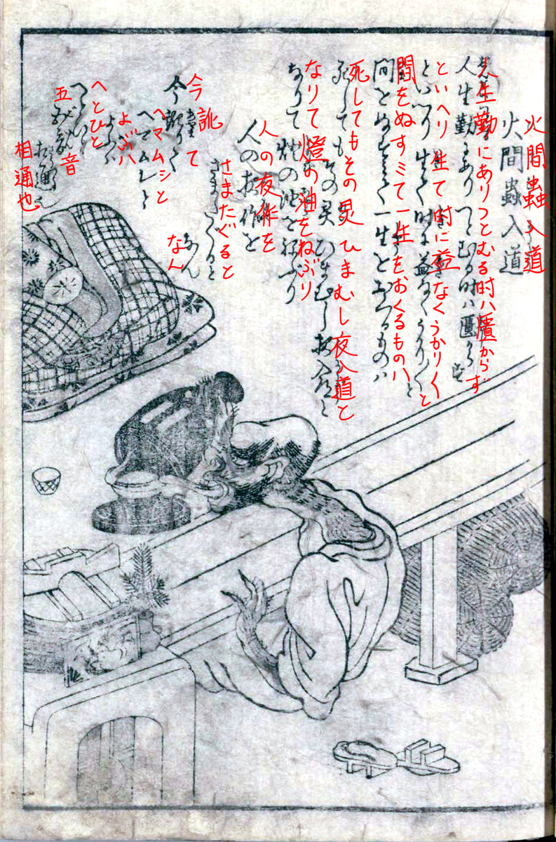 火 間 虫 入道
